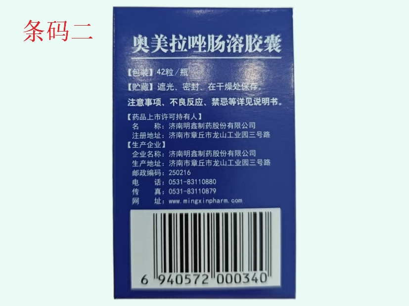 奥美拉唑肠溶胶囊(白云湖)