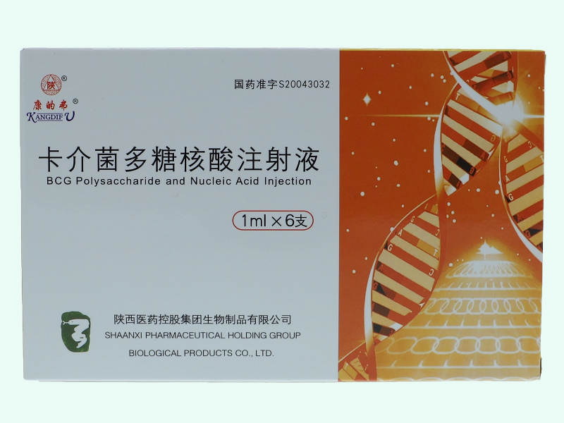 卡介菌多糖核酸注射液