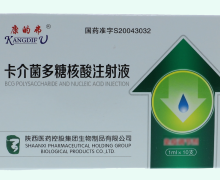 康的弗卡介菌多糖核酸注射液价格对比 10支