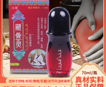 藏骨灵百康消痛液是不是真的？