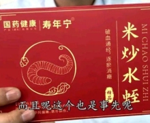 孙志刚在国药之光推荐的寿年宁米炒水蛭是真药吗？