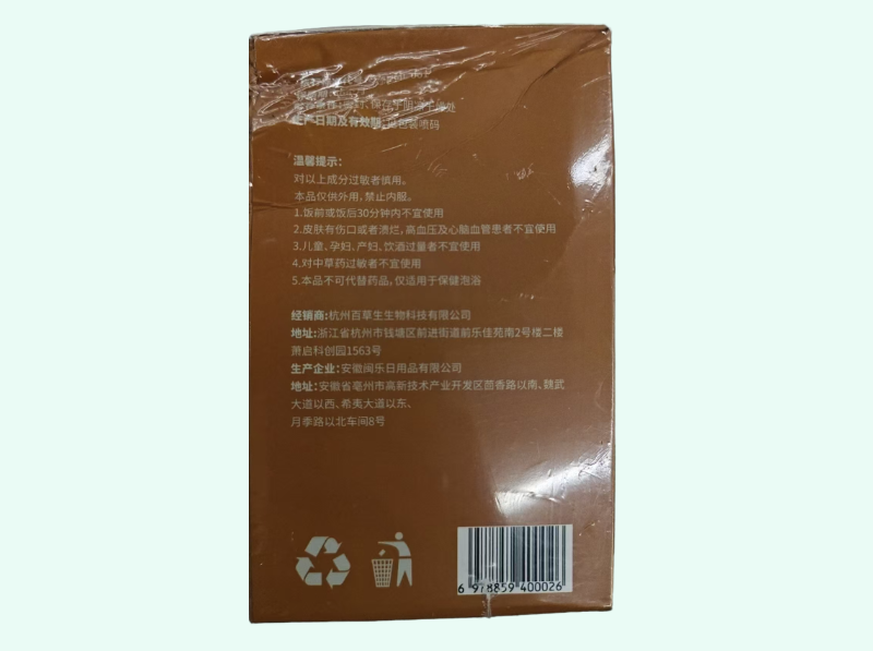 喜姿然草本原浆浓缩足浴包-温