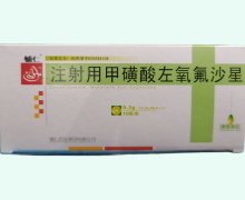 注射用甲磺酸左氧氟沙星价格对比 0.3g*10瓶 辅仁药业