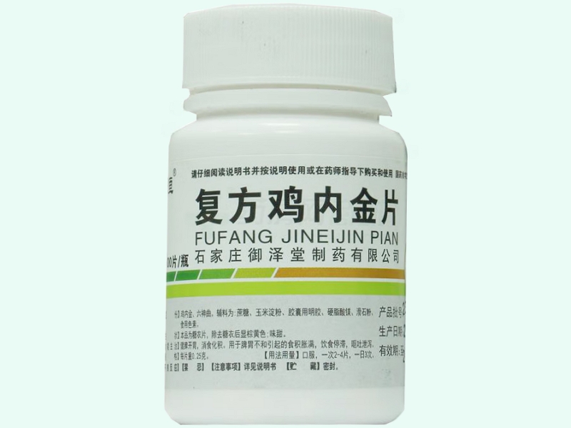 复方鸡内金片
