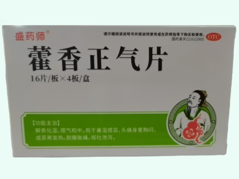 藿香正气片