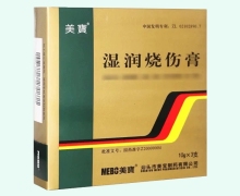 湿润烧伤膏价格对比 3支 汕头市美宝