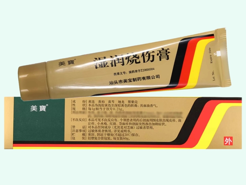 湿润烧伤膏