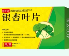 镇舒康银杏叶片价格对比 110片