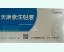 双鹤药业天麻素注射液价格对比 0.1g*10支