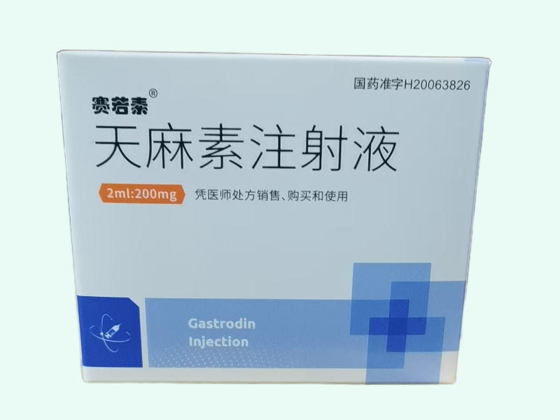 天麻素注射液