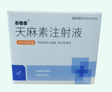 赛若素天麻素注射液价格对比 6支