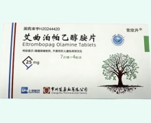 常欣升艾曲泊帕乙醇胺片价格对比 28片