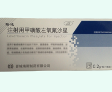 注射用甲磺酸左氧氟沙星价格对比 0.2g*10瓶装 陆达