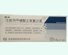 陆达注射用甲磺酸左氧氟沙星价格对比 0.3g*10瓶装