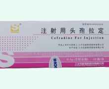 三才注射用头孢拉定价格对比 0.5g*10瓶
