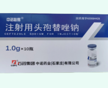 中诺必得注射用头孢替唑钠价格对比 1g*10瓶