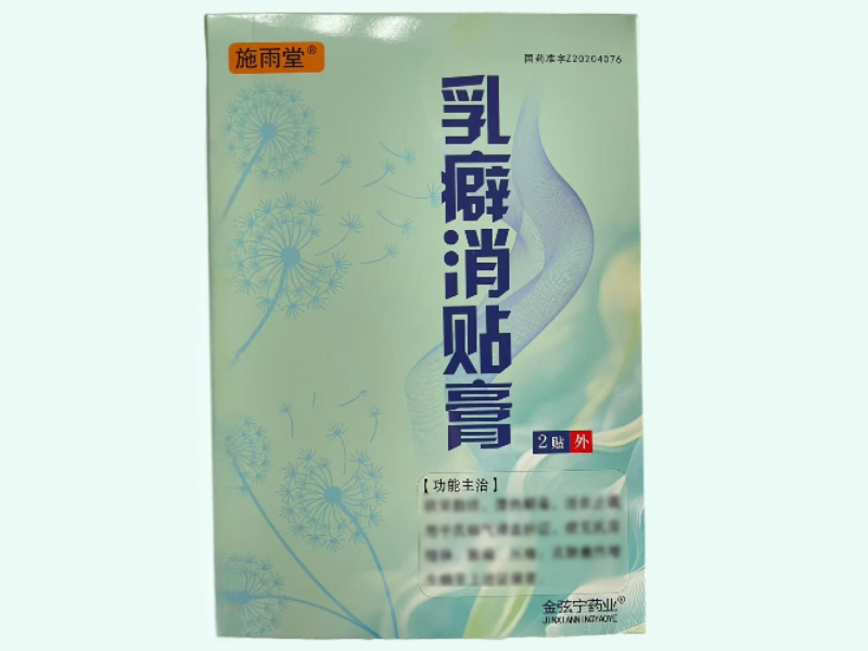 乳癖消贴膏