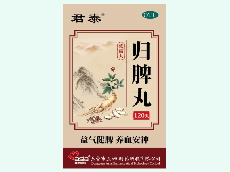 归脾丸