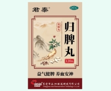 君泰归脾丸价格对比 120丸