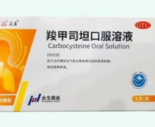 众生羧甲司坦口服溶液价格对比 0.5g*6支 无糖型