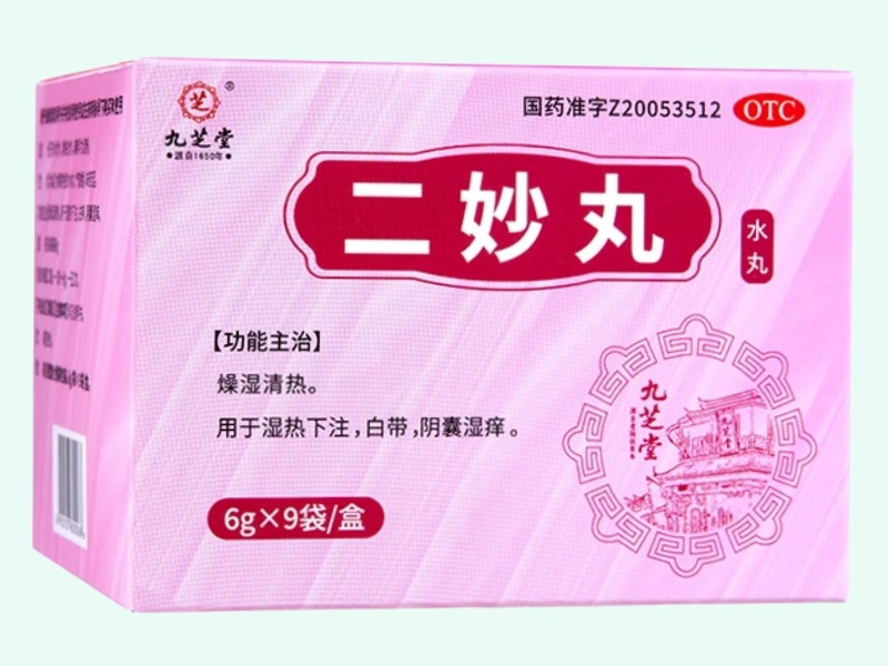 二妙丸