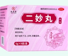 九芝堂二妙丸价格对比 9袋