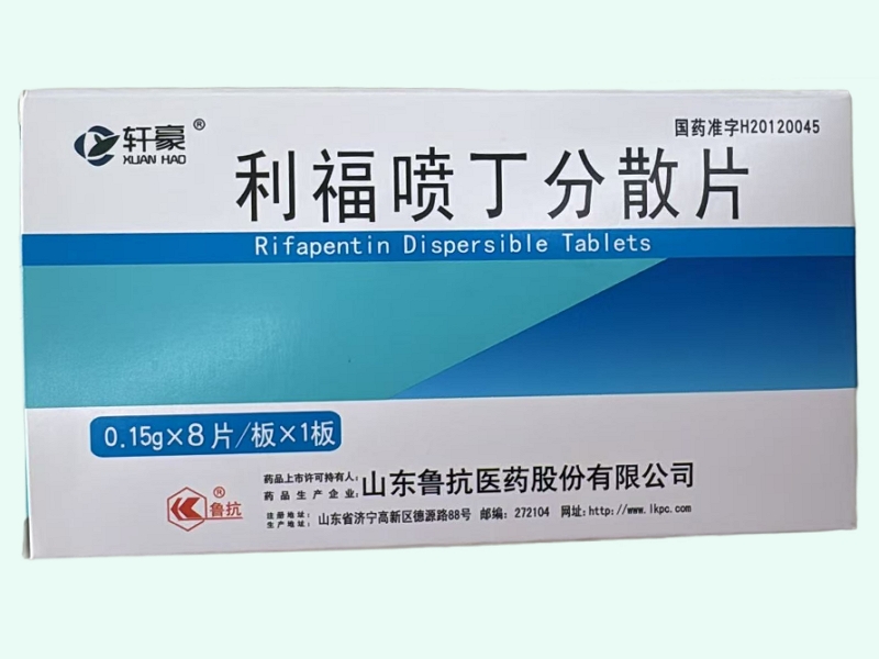 利福喷丁分散片