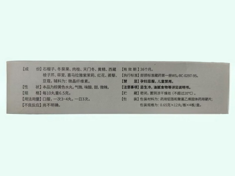 贝珠亚石榴日轮丸