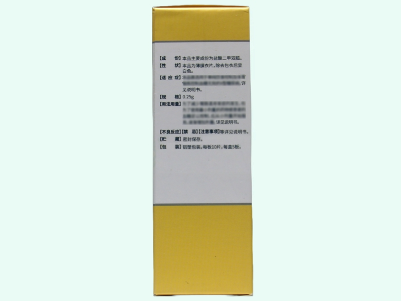 盐酸二甲双胍片(赛乐恩)