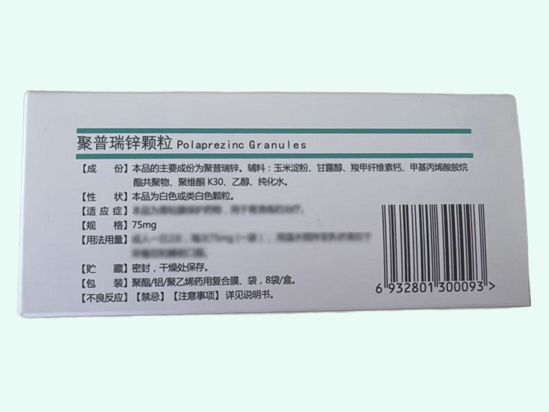 聚普瑞锌颗粒(瑞莱生)