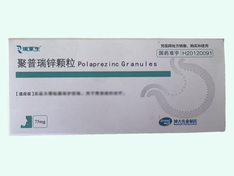 聚普瑞锌颗粒
