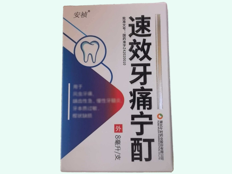 速效牙痛宁酊