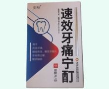 速效牙痛宁酊价格对比 8ml 安祯