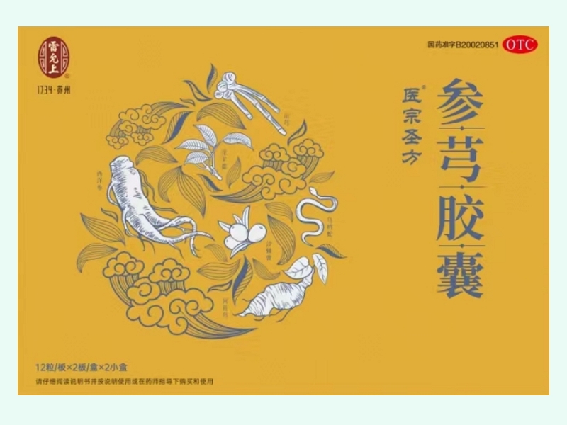 参芎胶囊