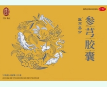雷允上参芎胶囊价格对比 48粒