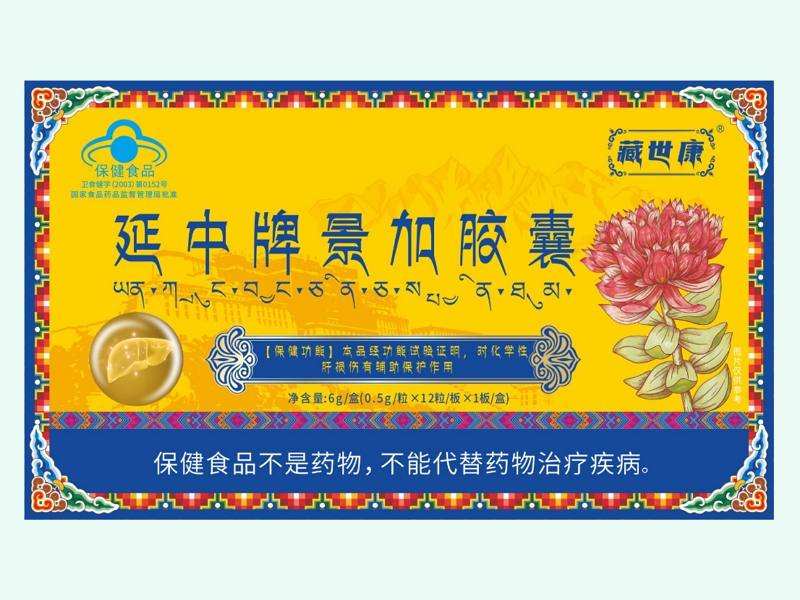 延中牌景加胶囊