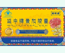 藏世康延中牌景加胶囊价格对比