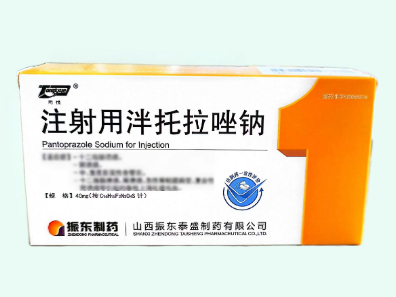注射用泮托拉唑钠