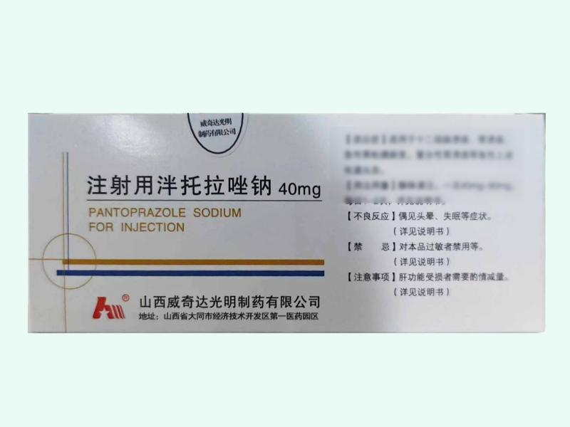 注射用泮托拉唑钠
