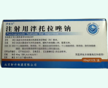 泮唑尔注射用泮托拉唑钠价格对比 40mg*10支