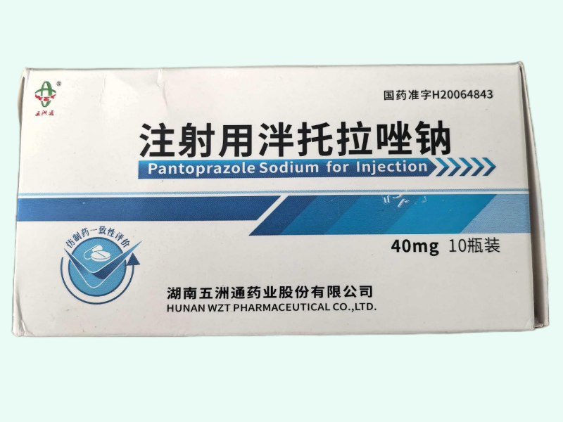 注射用泮托拉唑钠