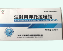 五洲通注射用泮托拉唑钠价格对比 40mg*10瓶装