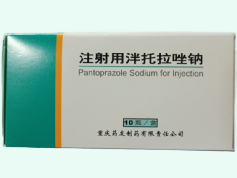 注射用泮托拉唑钠