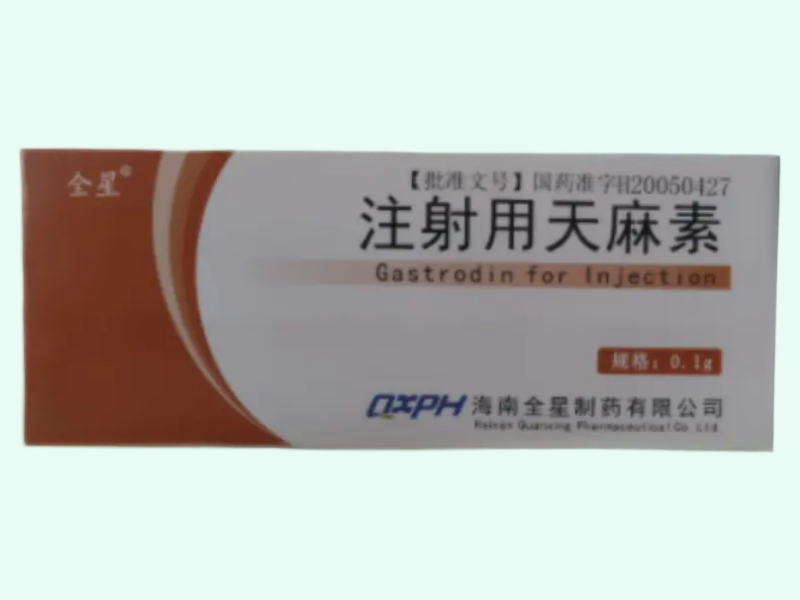 注射用天麻素
