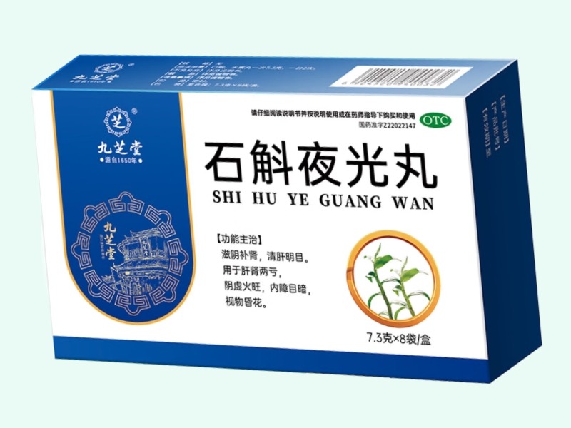 石斛夜光丸