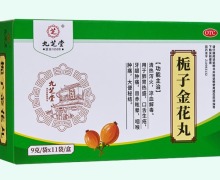 九芝堂栀子金花丸价格对比 11袋