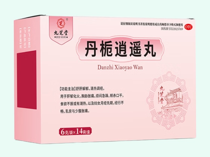 丹栀逍遥丸
