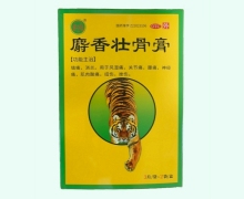 延德堂麝香壮骨膏价格对比 6贴