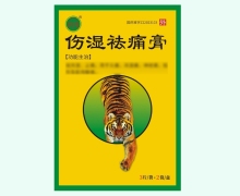 延德堂伤湿祛痛膏价格对比 6片