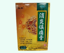 惟然消炎镇痛膏价格对比 11片
